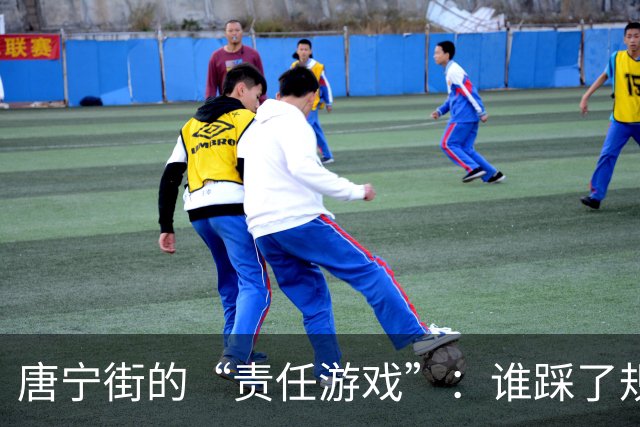 唐宁街的“责任游戏”：谁踩了规则，谁就得跪下！
